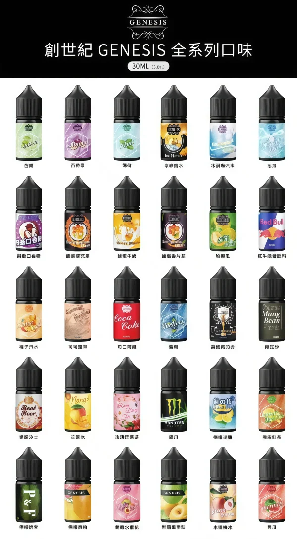 GENESIS創世紀煙油 600x1090