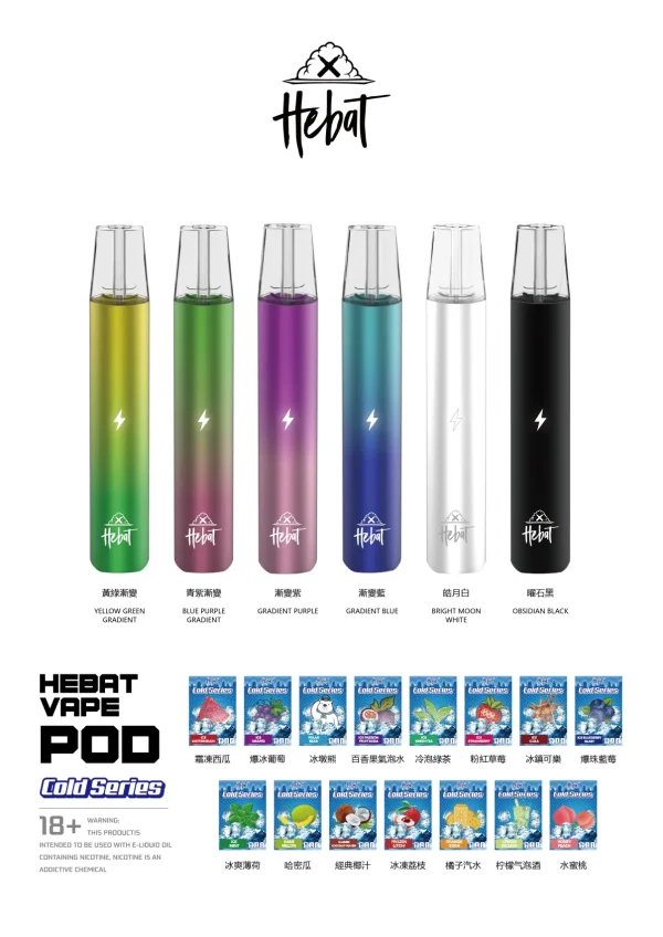 hebat 喜貝煙彈 15款口味 × 2.0ml × 一代通用