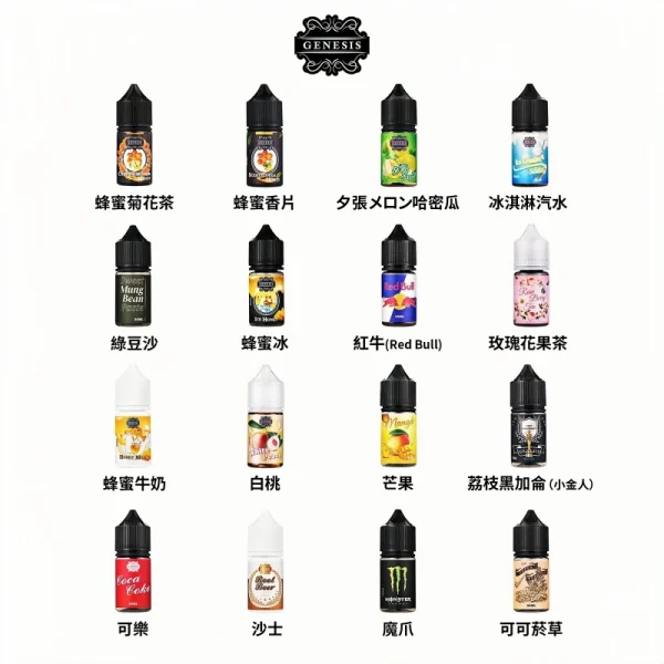 genesis 創世紀系列菸油 0mg / 30mg 霧森坊