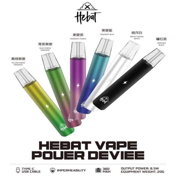 hebat 喜貝 電子煙主機 六款漸層配色 × type c × 通用relx一代煙彈