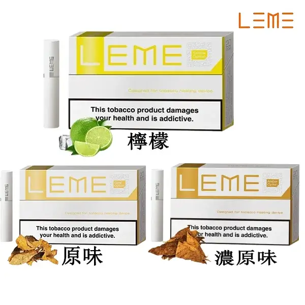 leme 樂美 美版 加熱菸煙彈 霧森坊 leme 樂美 美版 加熱菸煙彈 霧森坊