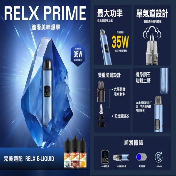 relx prime kit 悅刻 自動智控霧化主機 霧森坊