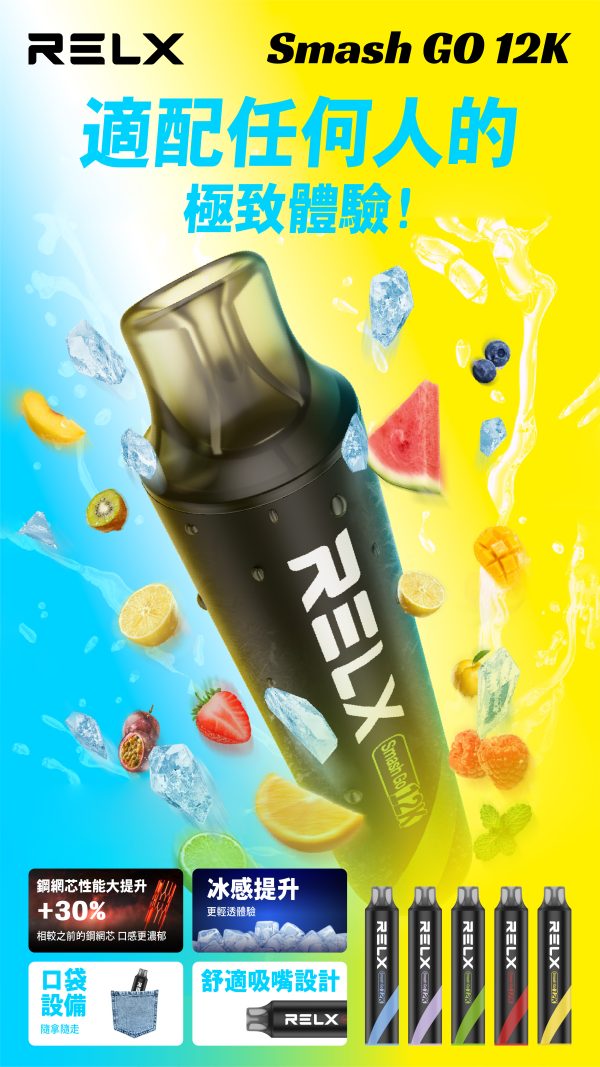 relx smash go 12000 一次性電子煙 霧森坊