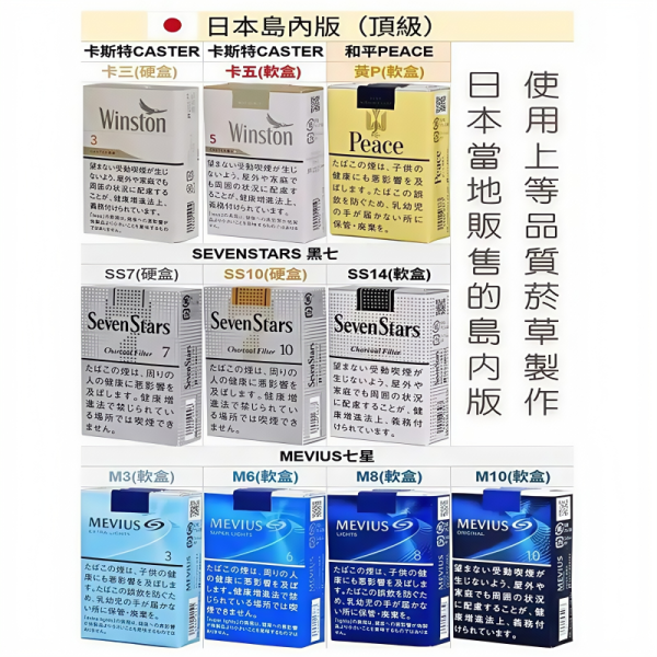 japan 日本 島內正品紙菸 mevius七星 peace和平 caster卡斯特