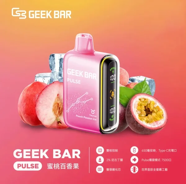 geek bar 15000 拋棄式電子煙 霧森坊 geek bar 15000 拋棄式電子煙 霧森坊