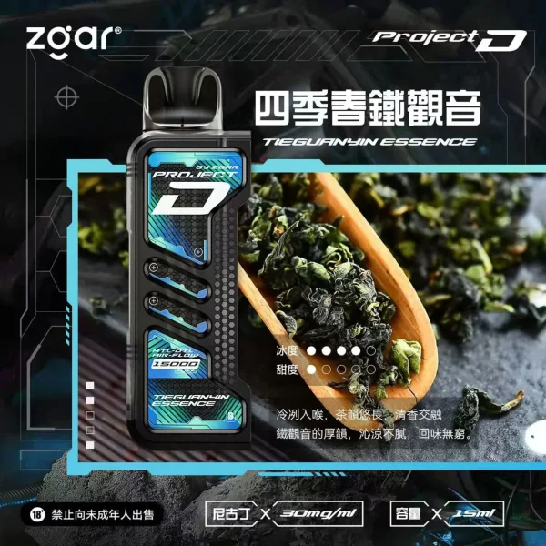 Zgar 冰熊卡帶主機/煙彈 15000口 - 霧森坊 6 霧森坊 Zgar冰熊卡帶主機煙彈 四季春鐵觀音 600x600