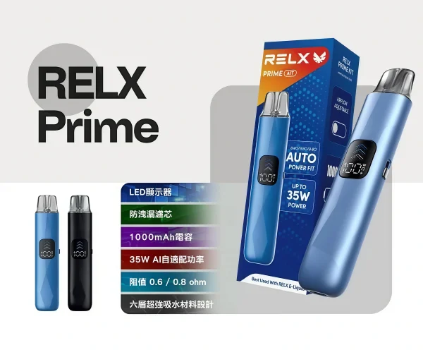 relx prime kit 悅刻 自動智控霧化主機 霧森坊