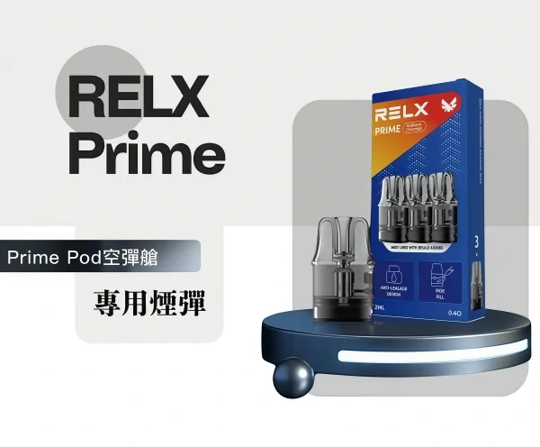 relx prime kit 悅刻 自動智控霧化主機 霧森坊