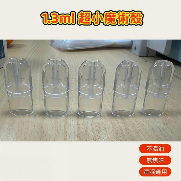 sp2s/relx 1.3ml 小容量魔術空倉 霧森坊